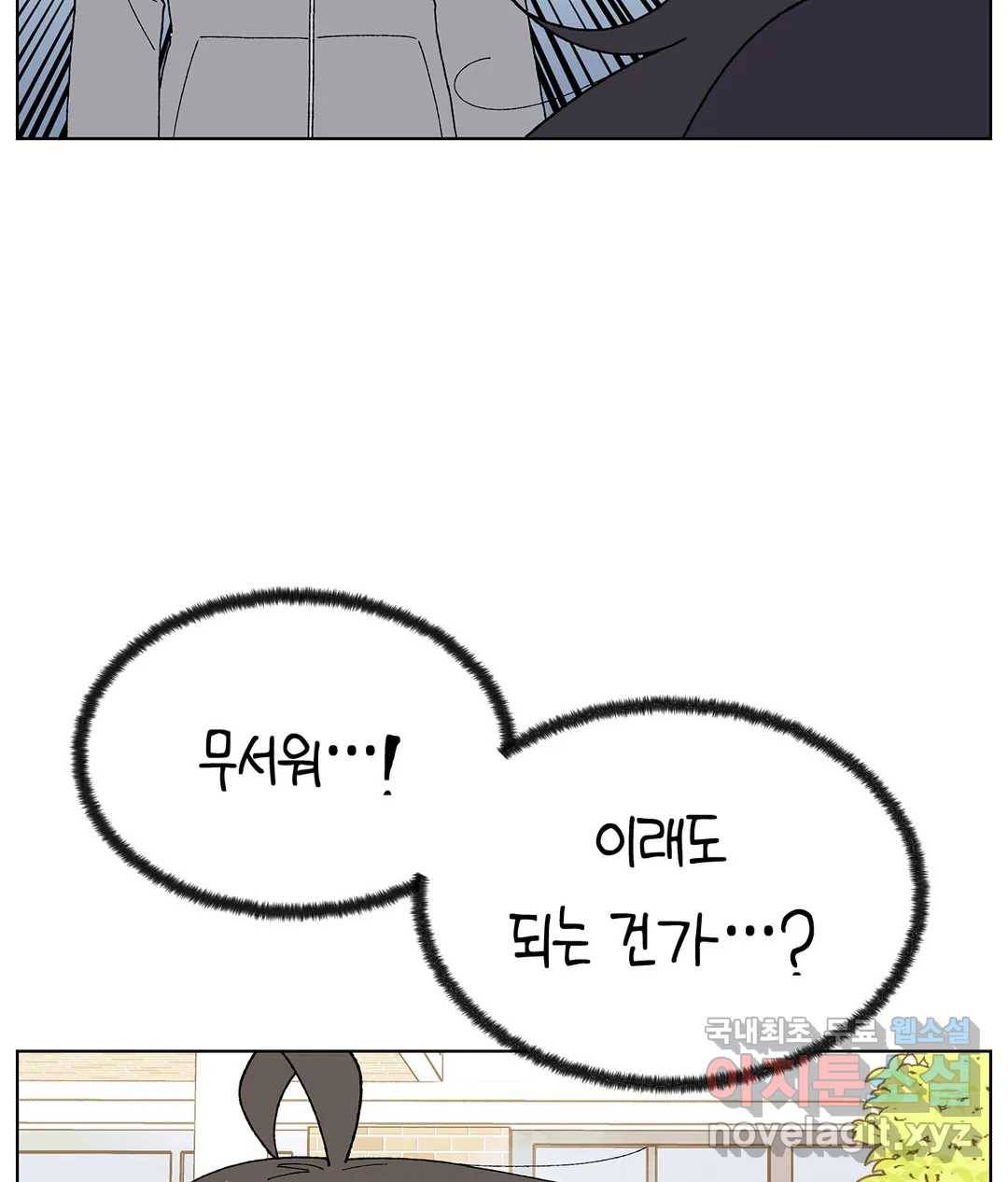 소꿉친구가 자꾸 괴롭혀! 47화 18