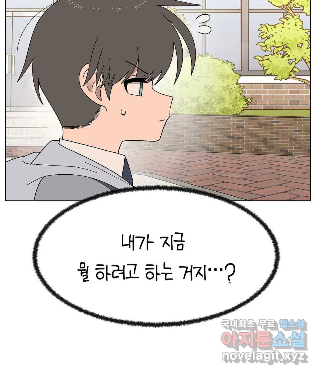 소꿉친구가 자꾸 괴롭혀! 47화 19