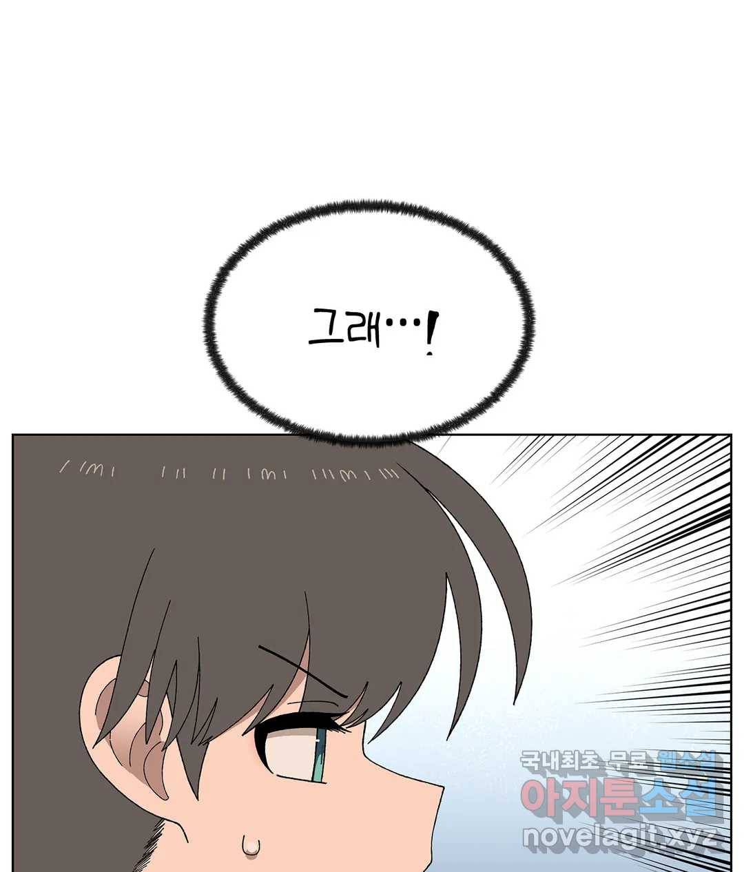 소꿉친구가 자꾸 괴롭혀! 47화 20