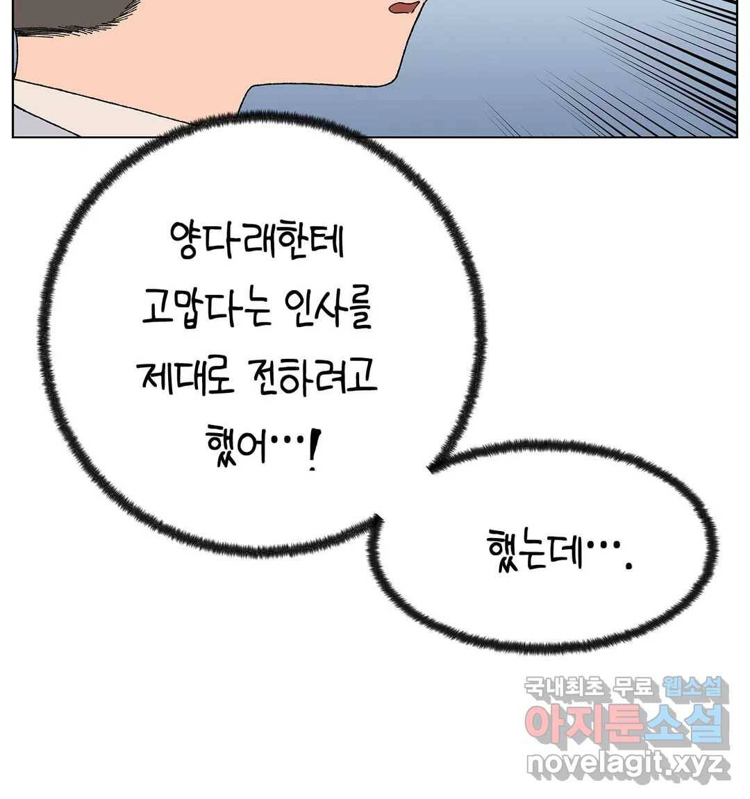 소꿉친구가 자꾸 괴롭혀! 47화 21
