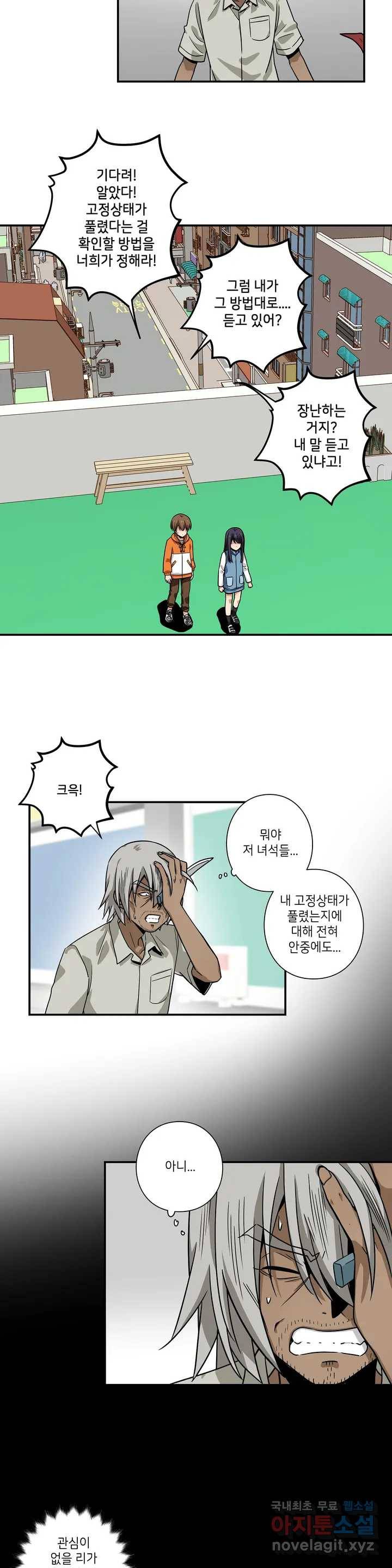 왓치가이 116화 2