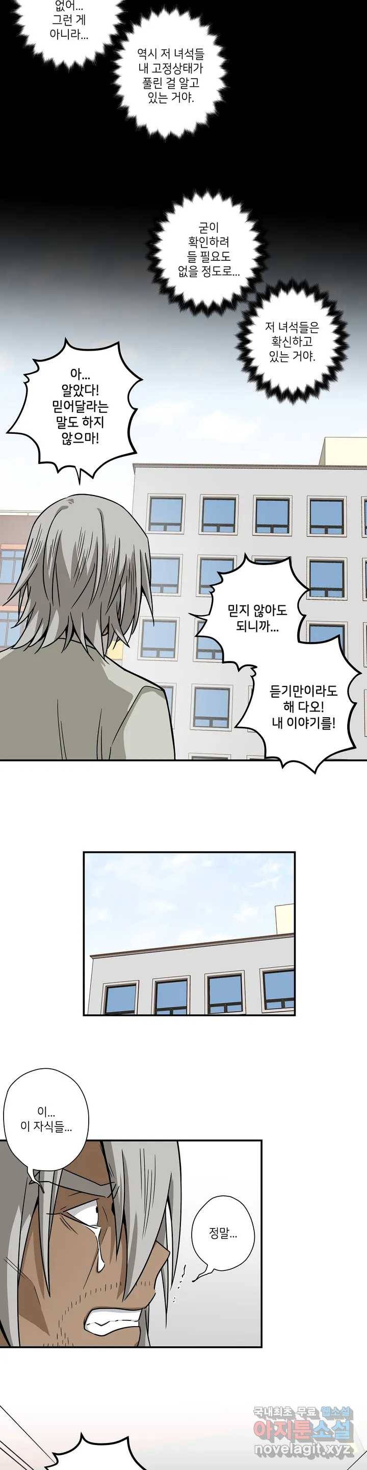 왓치가이 116화 3