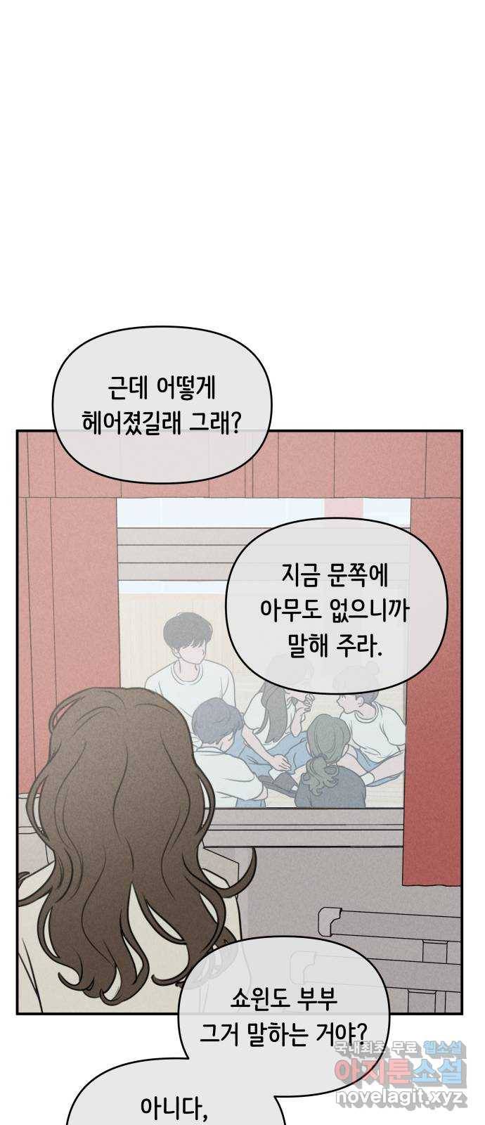 가짜 동맹 16화 1