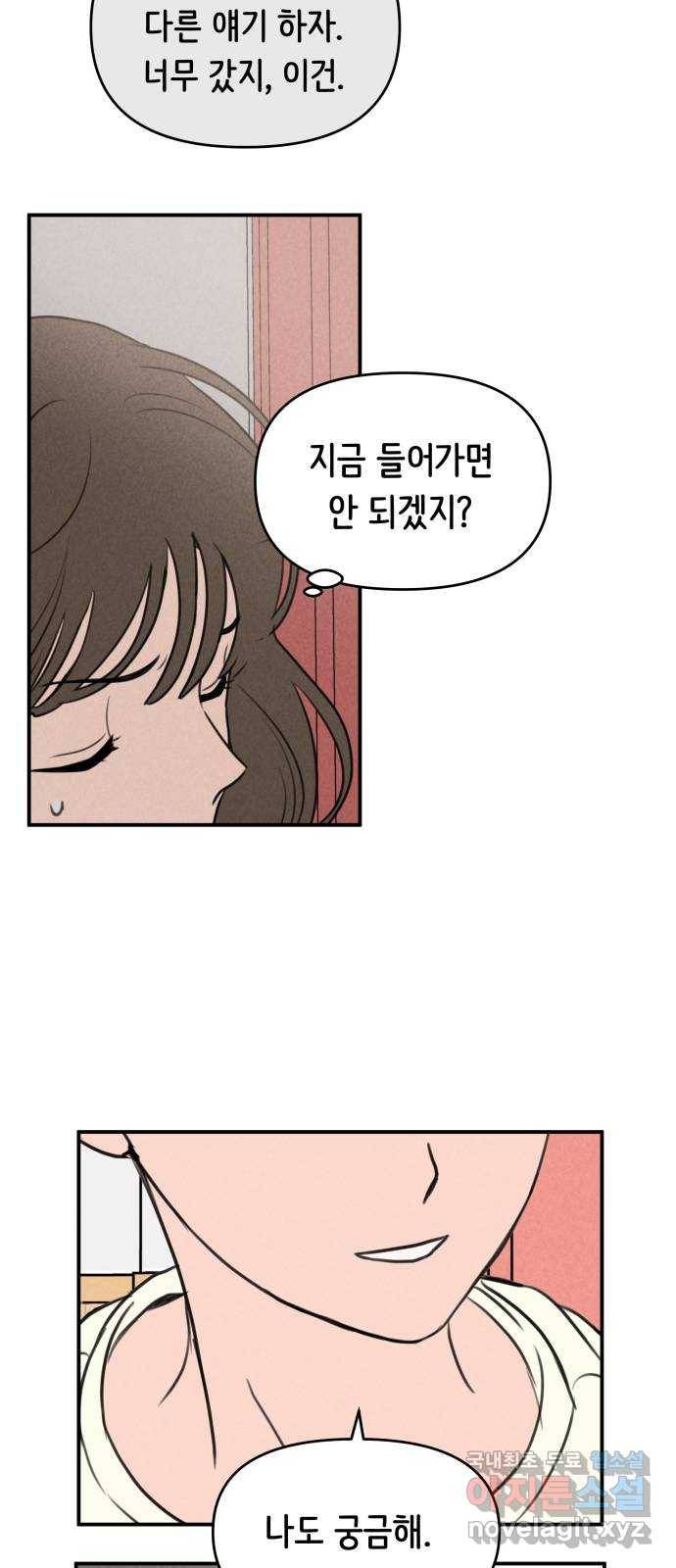 가짜 동맹 16화 2