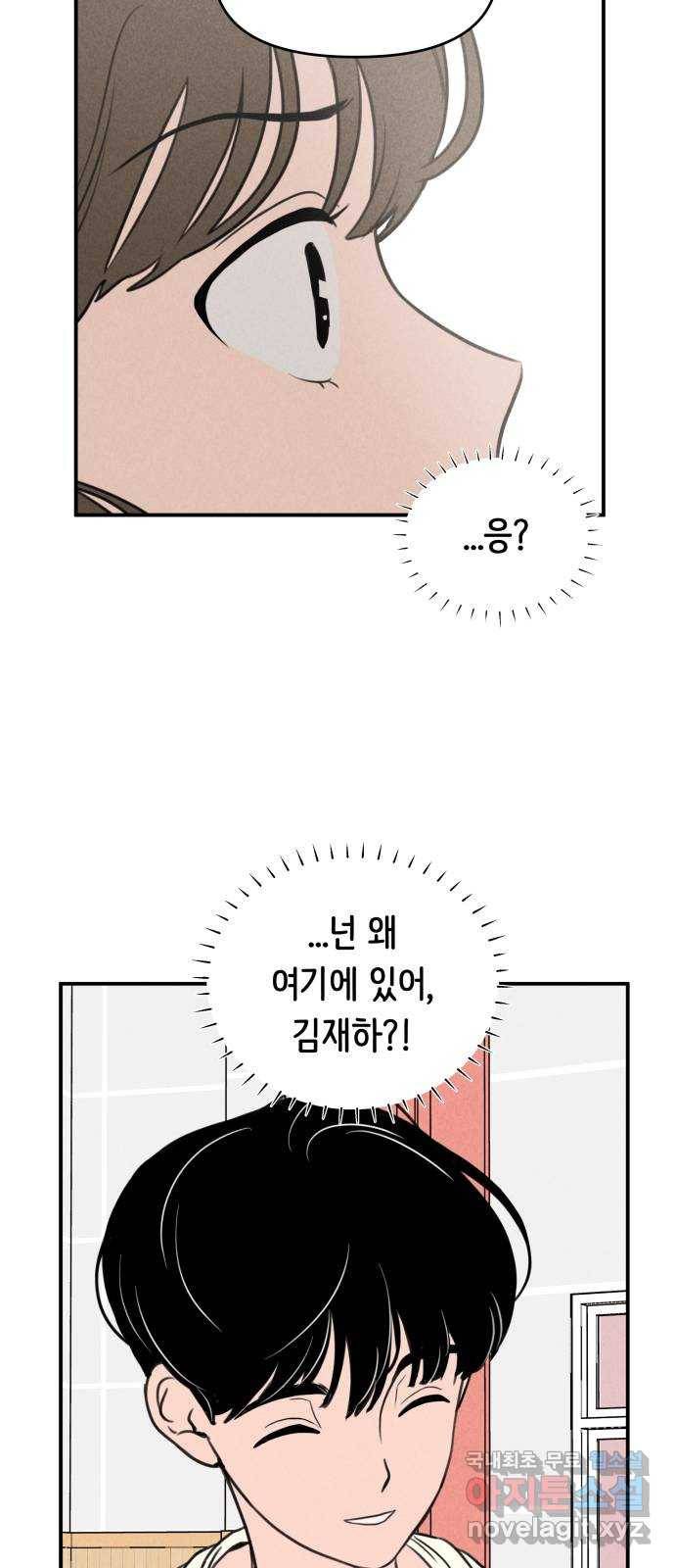 가짜 동맹 16화 3