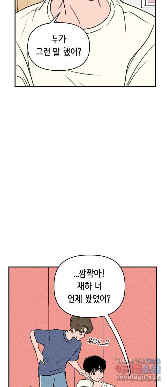 가짜 동맹 16화 4
