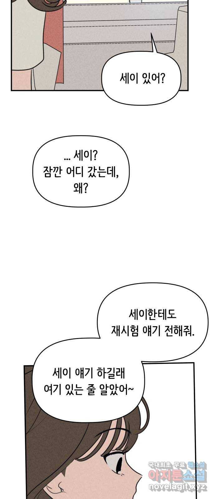 가짜 동맹 16화 6