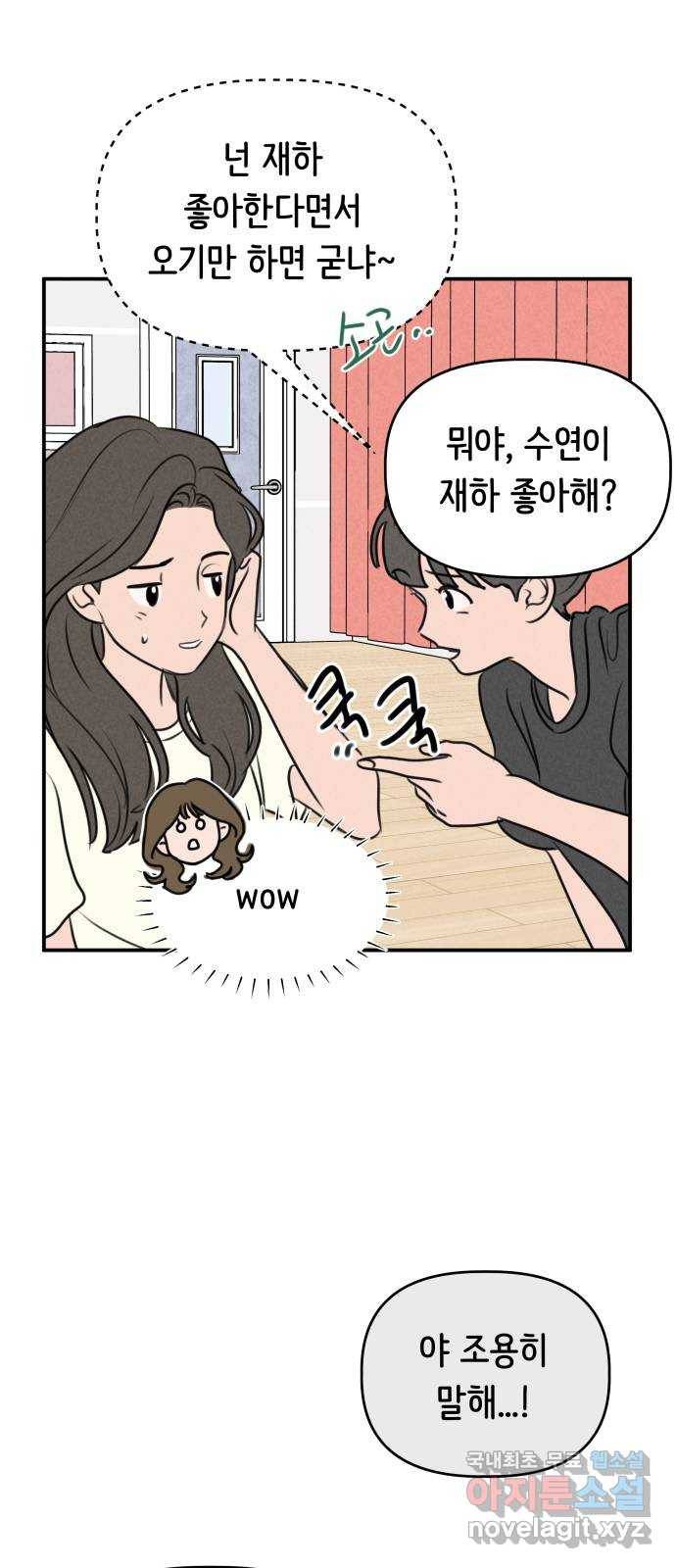 가짜 동맹 16화 8
