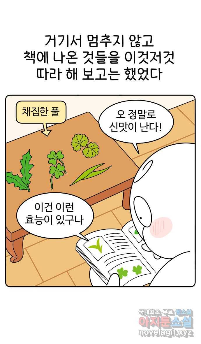 먹는 인생 51화 쑥 인절미 3