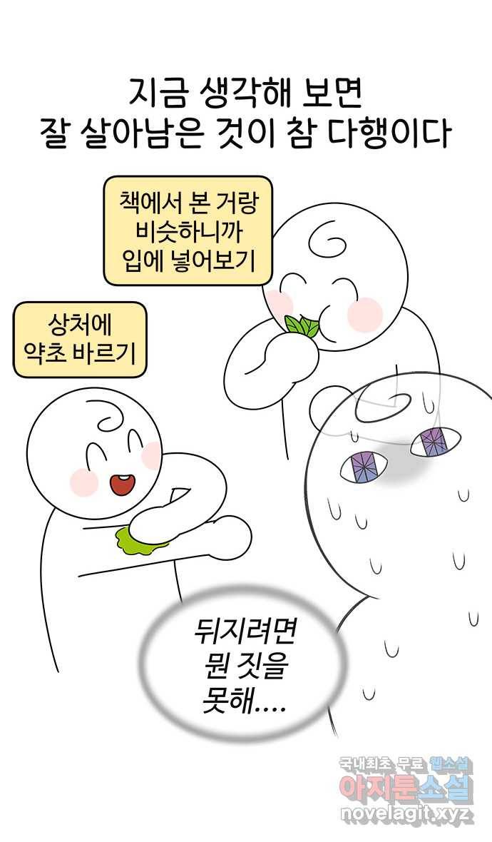 먹는 인생 51화 쑥 인절미 4