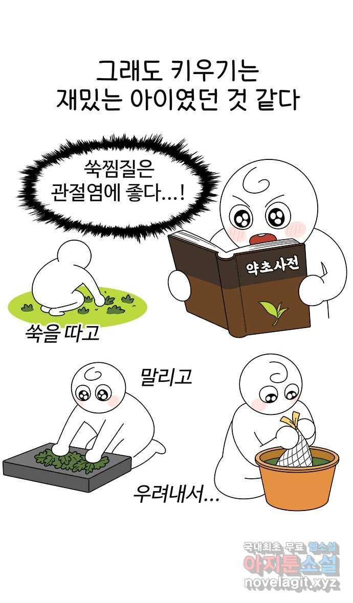 먹는 인생 51화 쑥 인절미 5