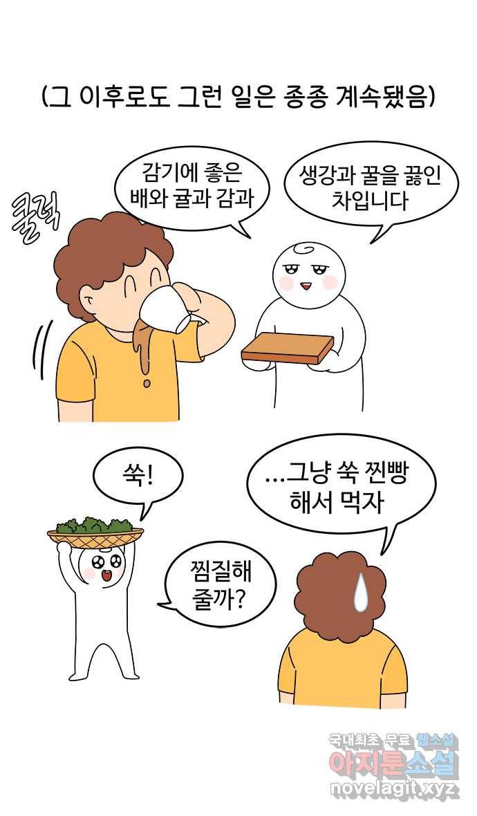 먹는 인생 51화 쑥 인절미 7
