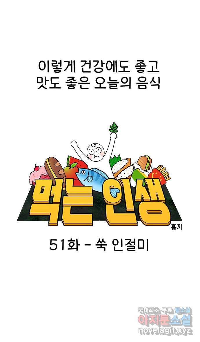 먹는 인생 51화 쑥 인절미 8