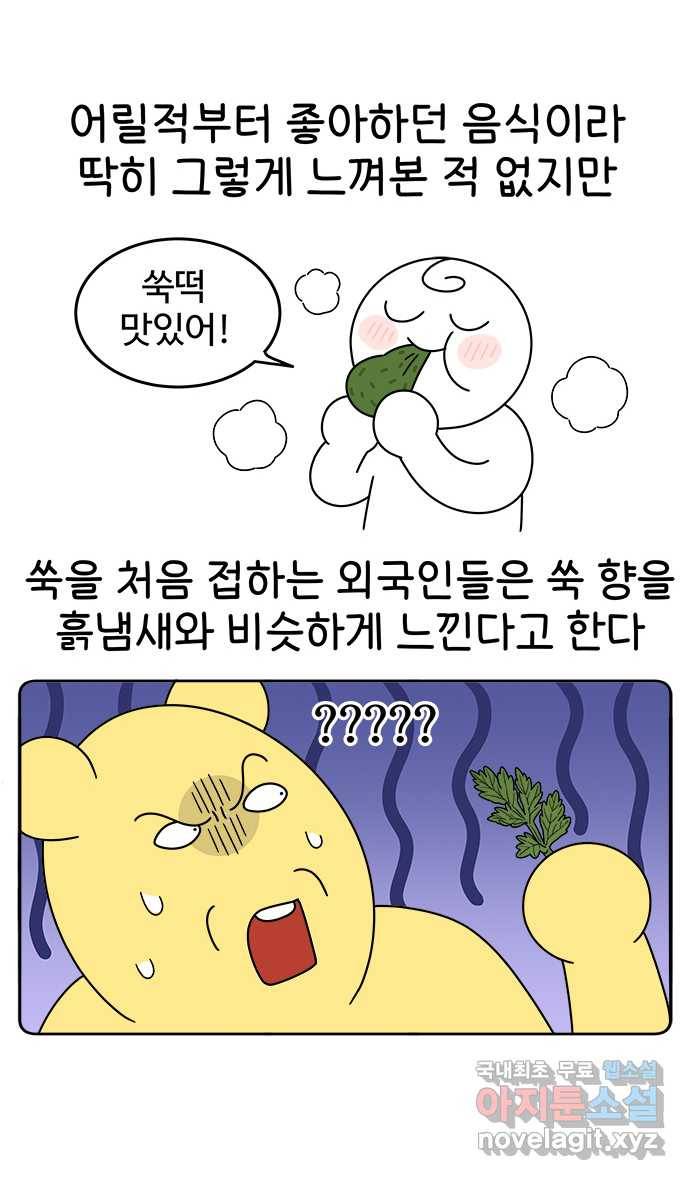 먹는 인생 51화 쑥 인절미 9