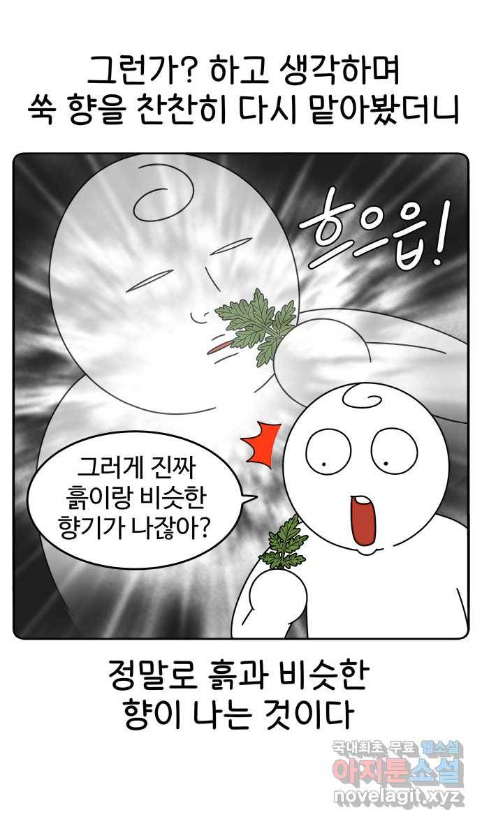 먹는 인생 51화 쑥 인절미 10
