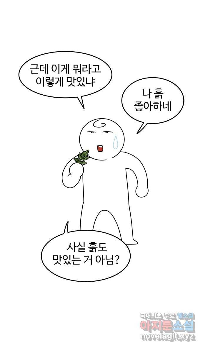 먹는 인생 51화 쑥 인절미 11