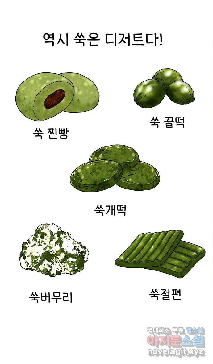 먹는 인생 51화 쑥 인절미 13