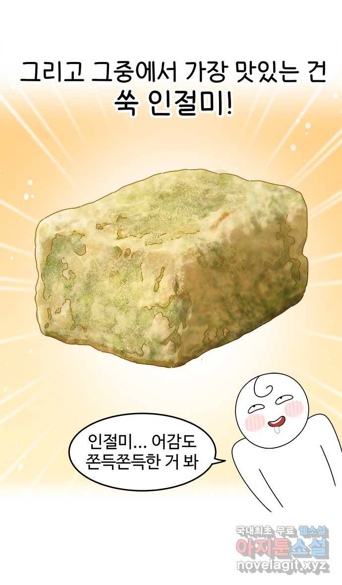먹는 인생 51화 쑥 인절미 14