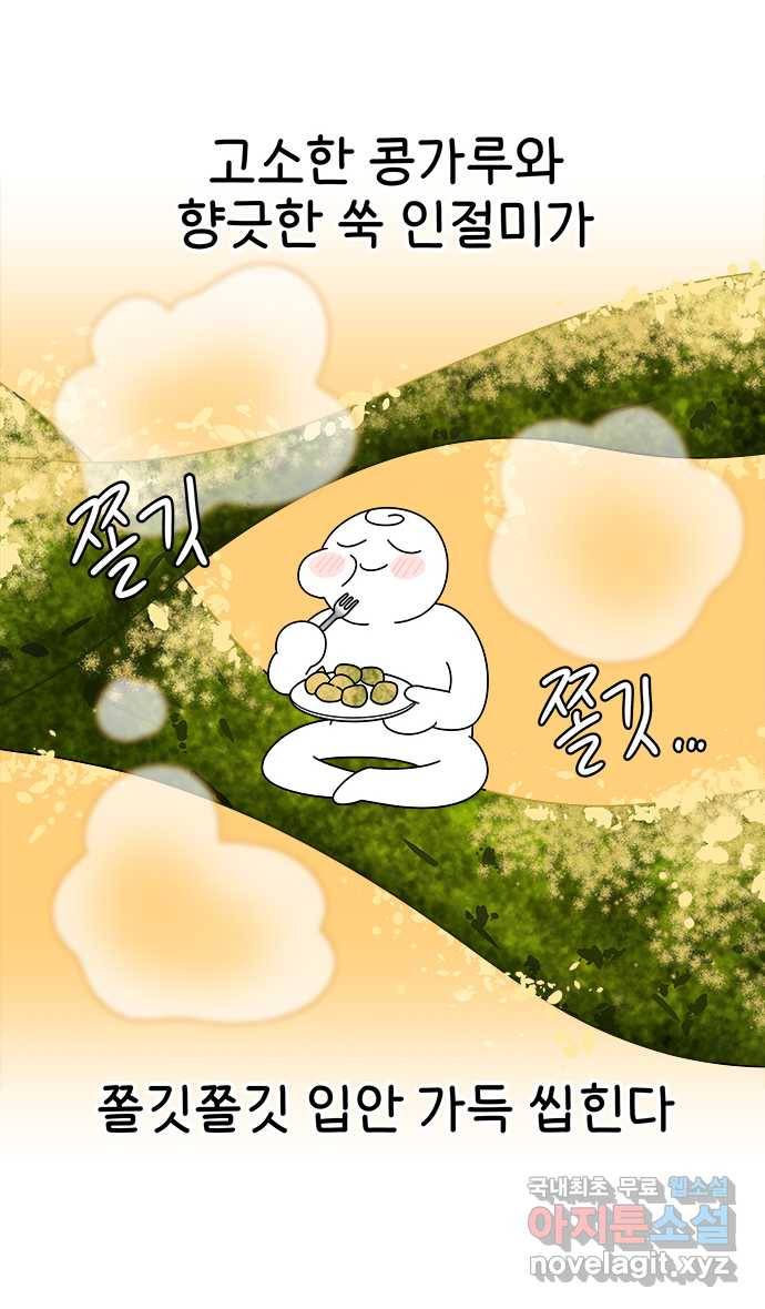 먹는 인생 51화 쑥 인절미 16