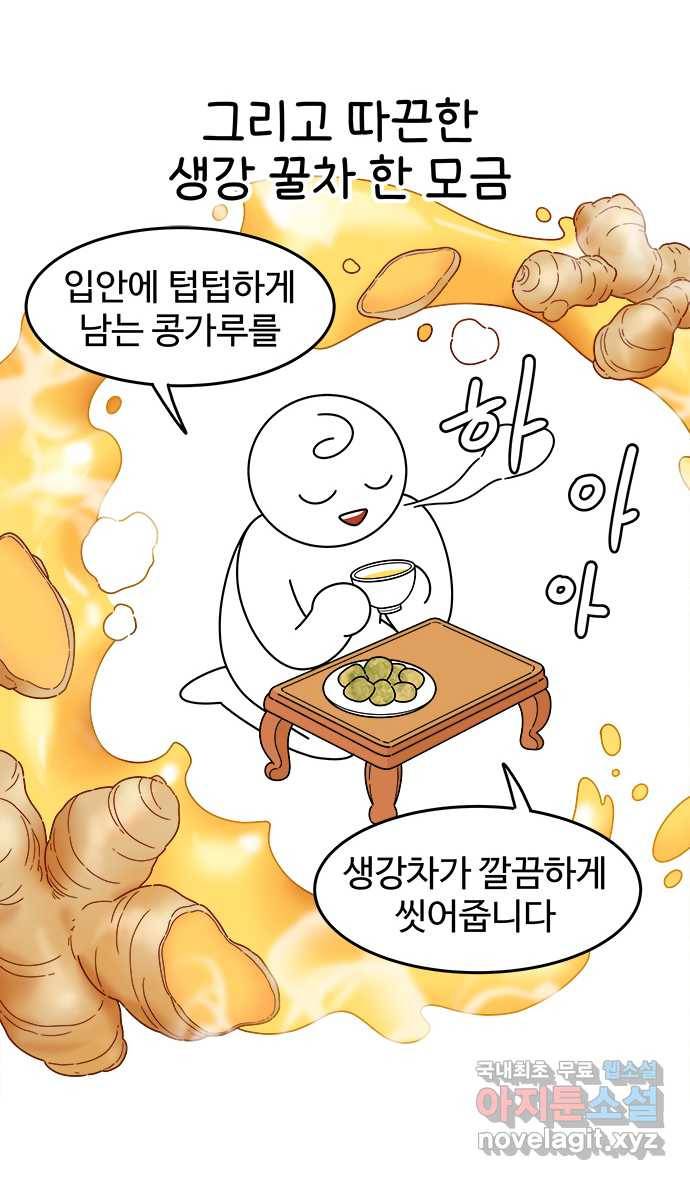 먹는 인생 51화 쑥 인절미 17