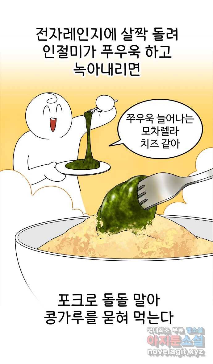 먹는 인생 51화 쑥 인절미 18