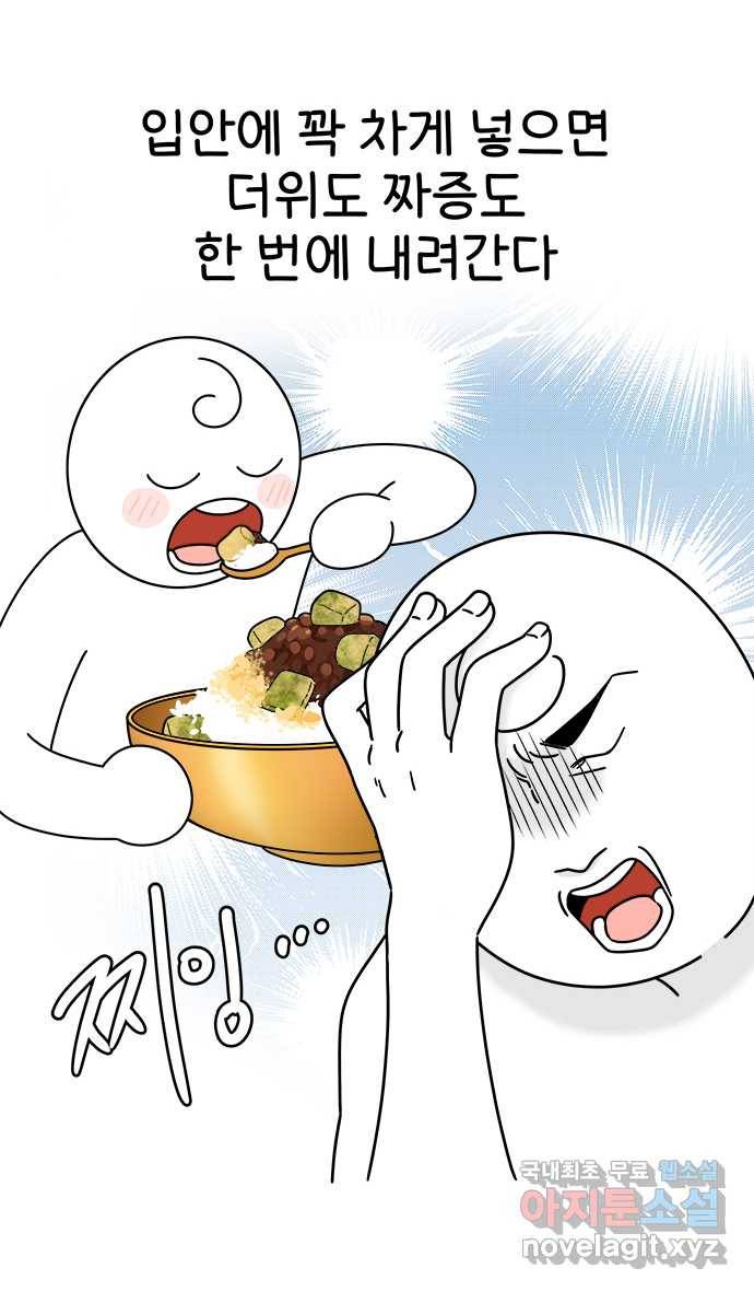 먹는 인생 51화 쑥 인절미 20
