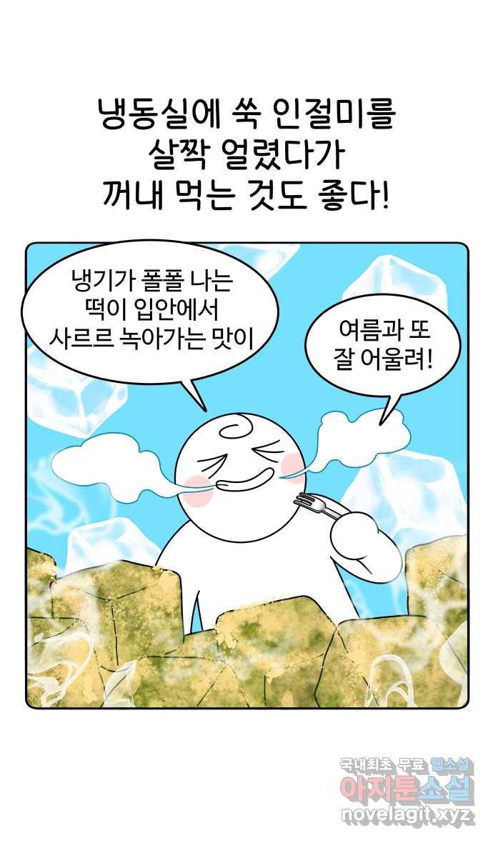 먹는 인생 51화 쑥 인절미 21
