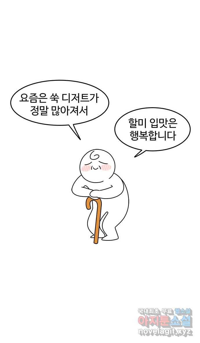 먹는 인생 51화 쑥 인절미 22