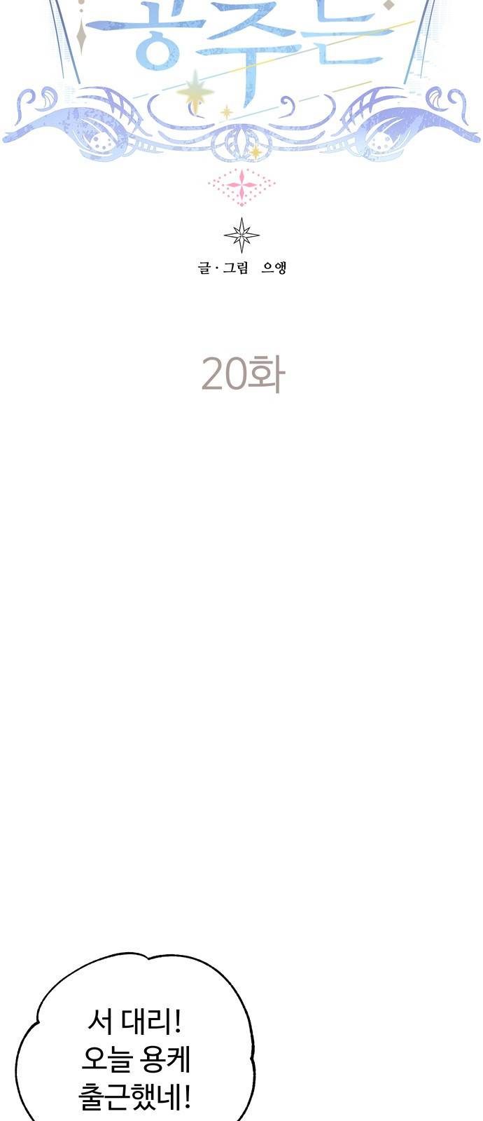 혁명 뒤 공주는 20화 25