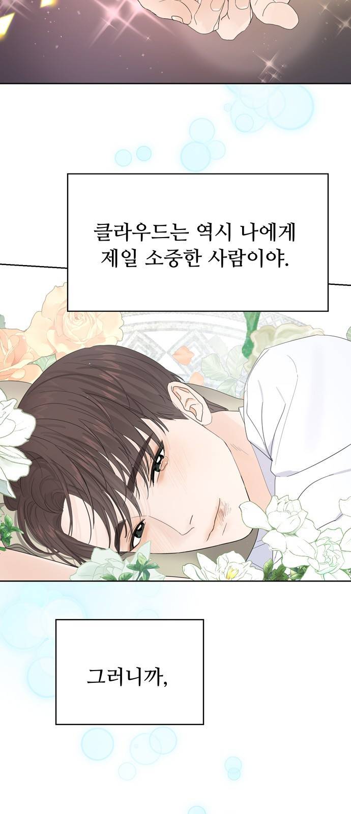 혁명 뒤 공주는 20화 40