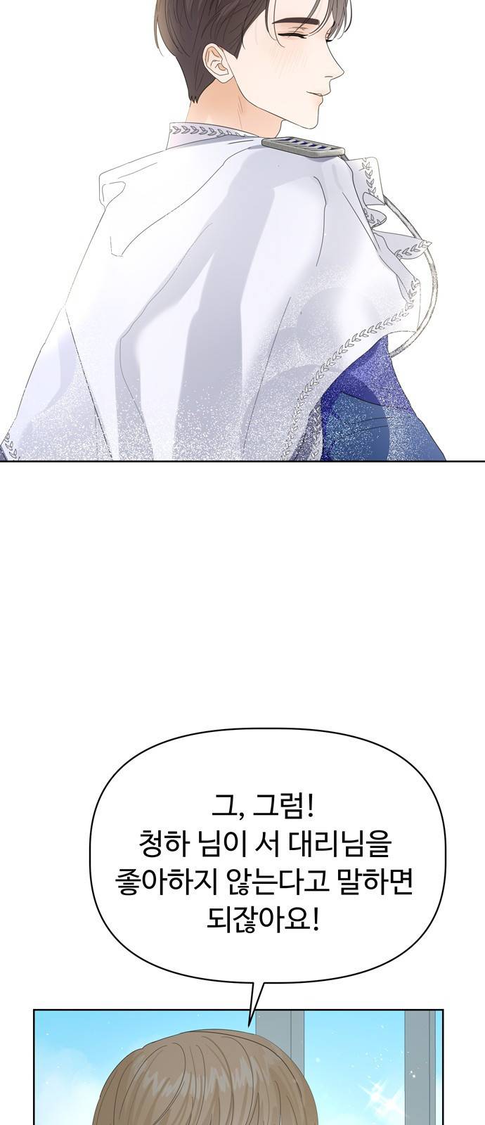 혁명 뒤 공주는 20화 47