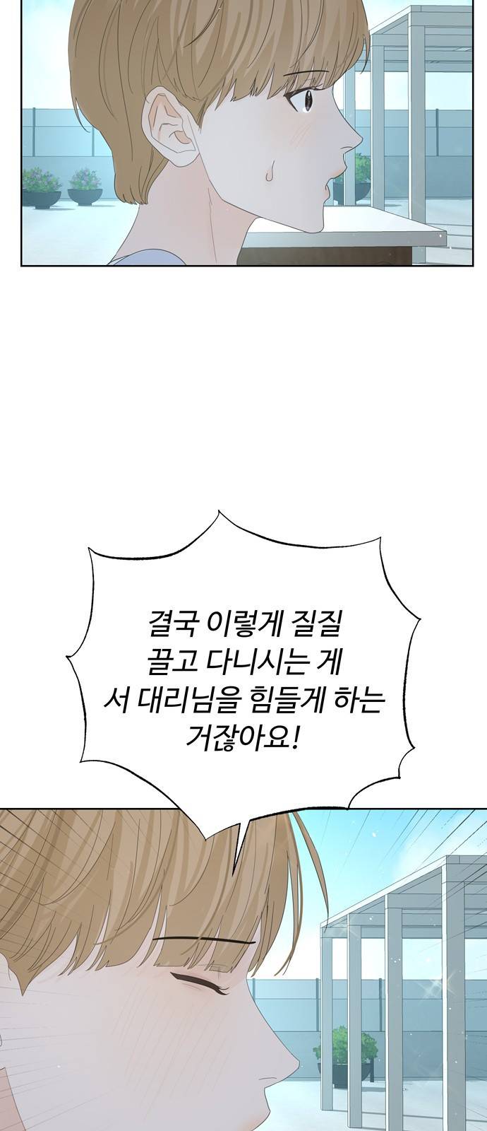 혁명 뒤 공주는 20화 50