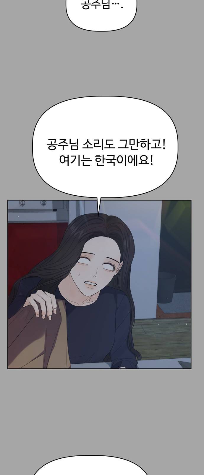 혁명 뒤 공주는 20화 65