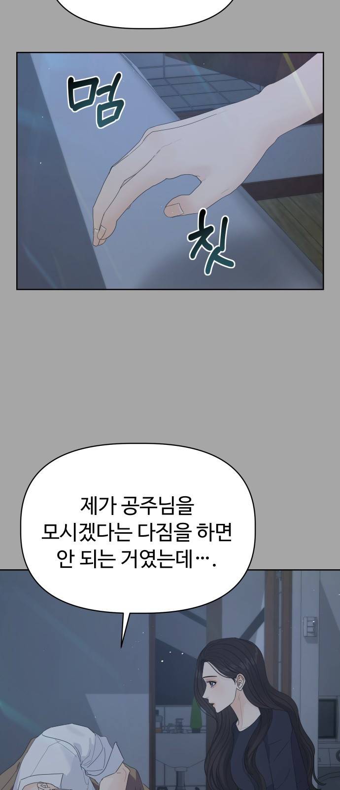 혁명 뒤 공주는 20화 69