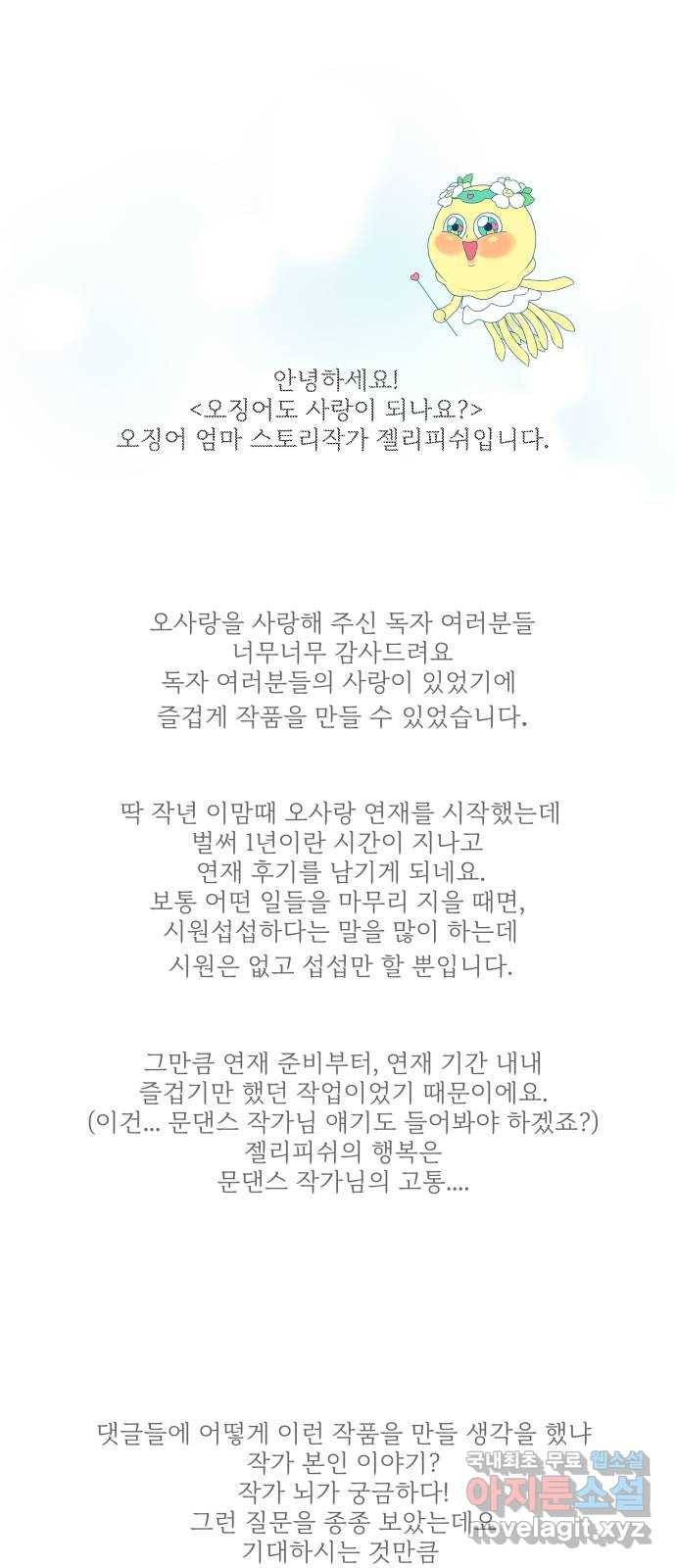 오징어도 사랑이 되나요? 후기 1