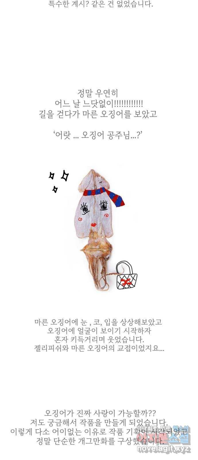 오징어도 사랑이 되나요? 후기 2