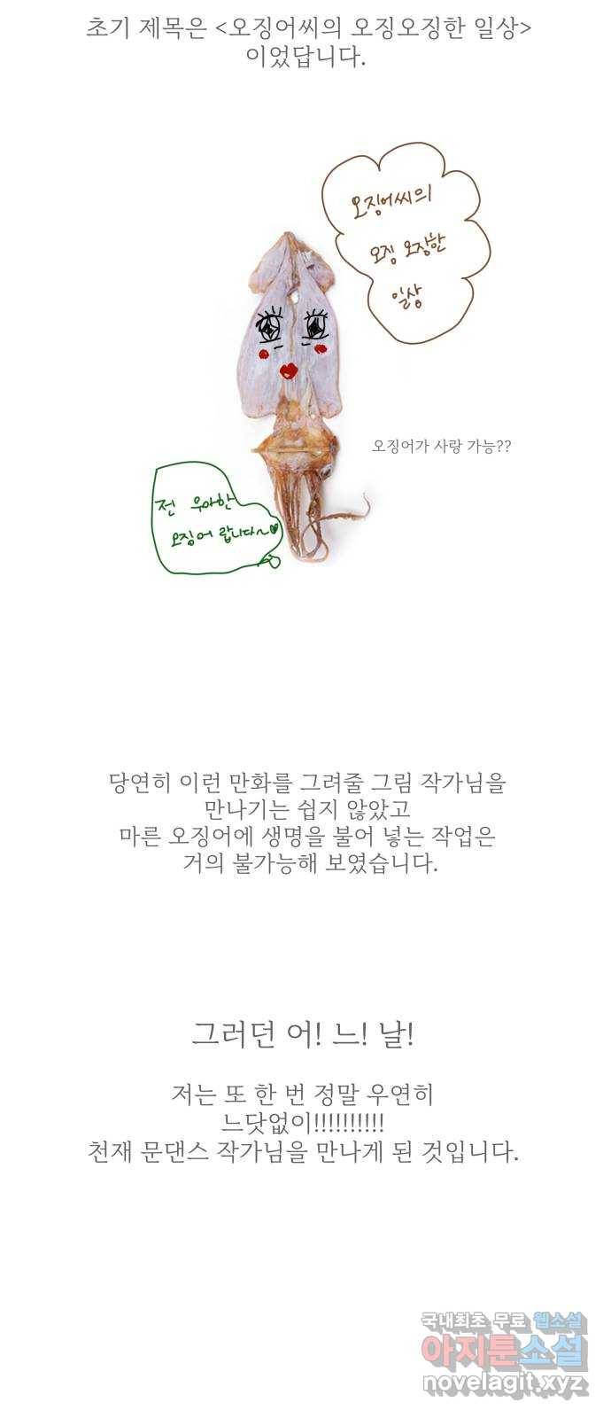 오징어도 사랑이 되나요? 후기 3