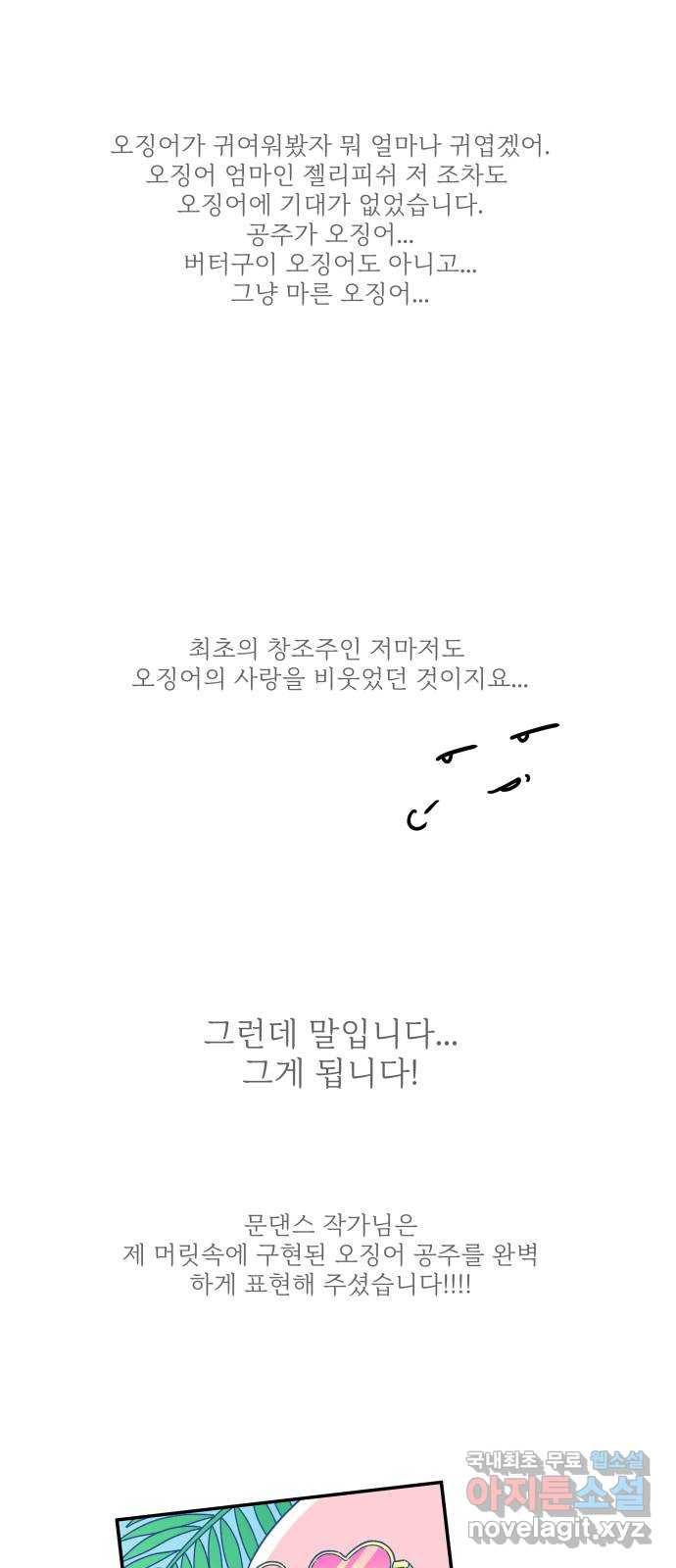오징어도 사랑이 되나요? 후기 4