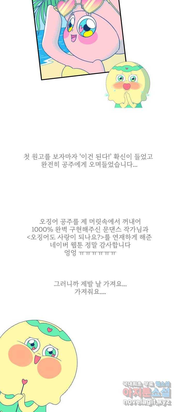 오징어도 사랑이 되나요? 후기 5