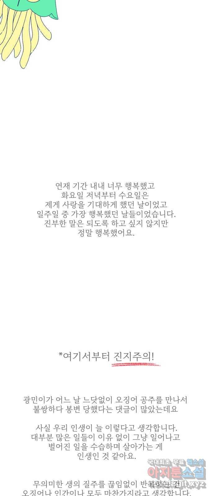 오징어도 사랑이 되나요? 후기 6