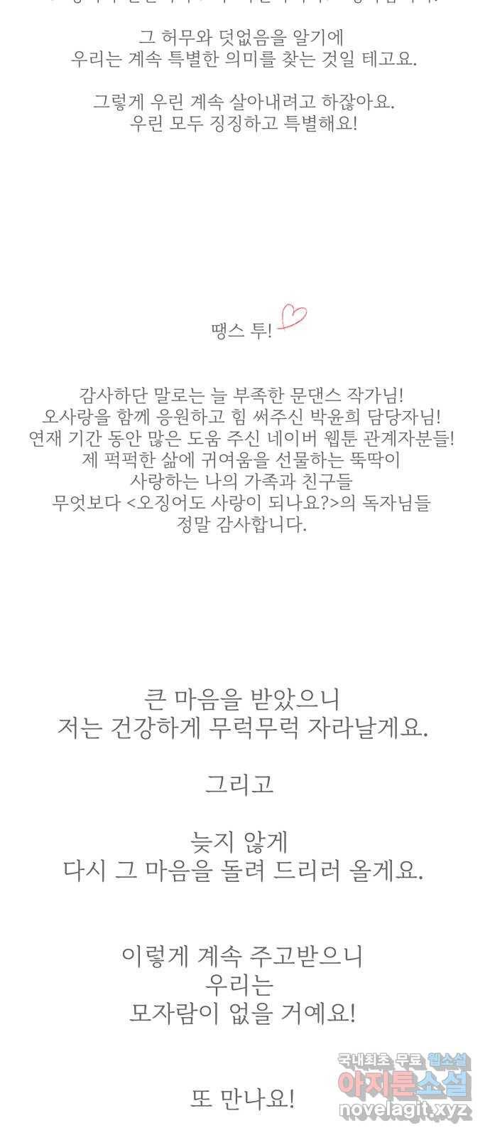 오징어도 사랑이 되나요? 후기 7