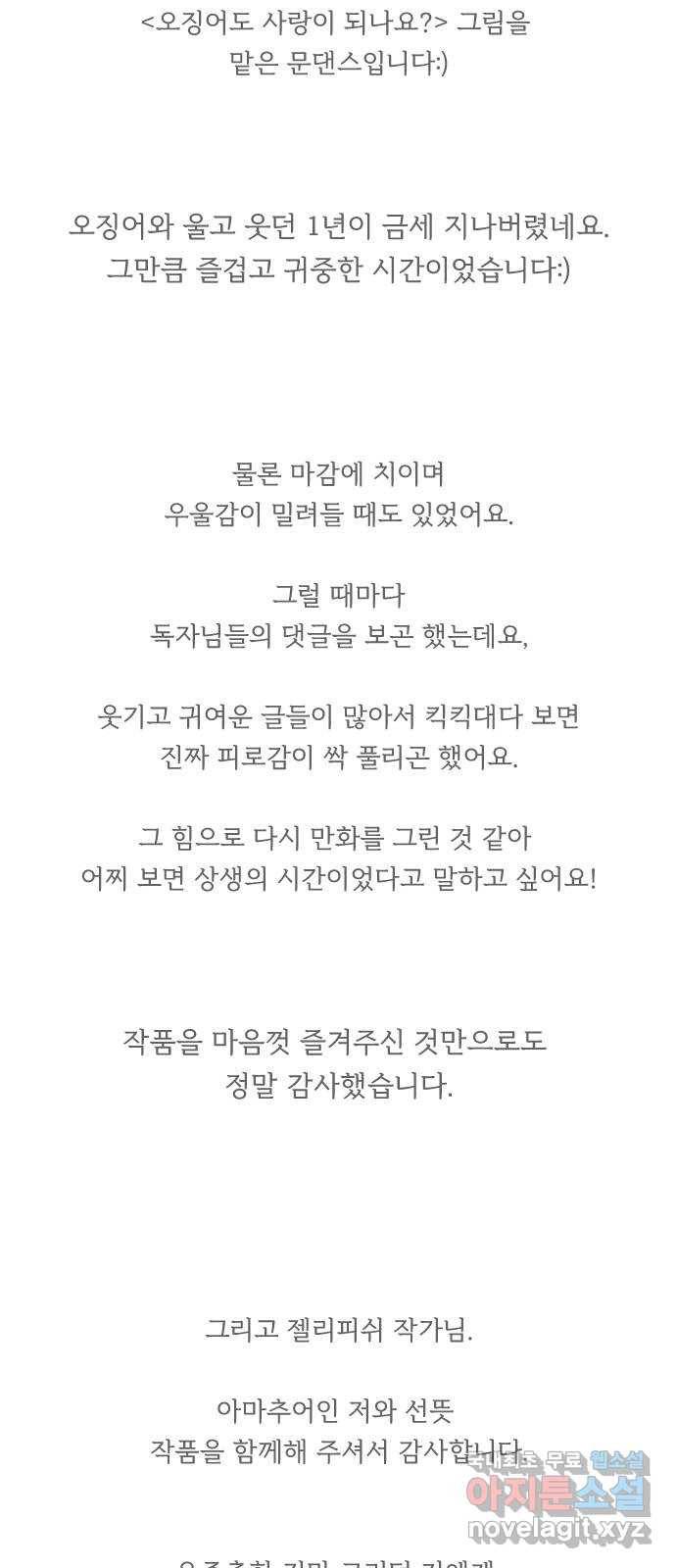 오징어도 사랑이 되나요? 후기 9