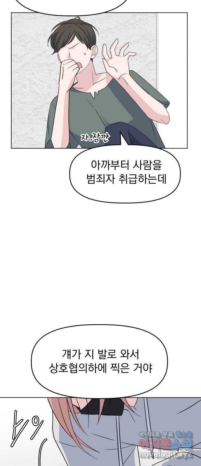 인과관계 13화. 첫번째 관계 8