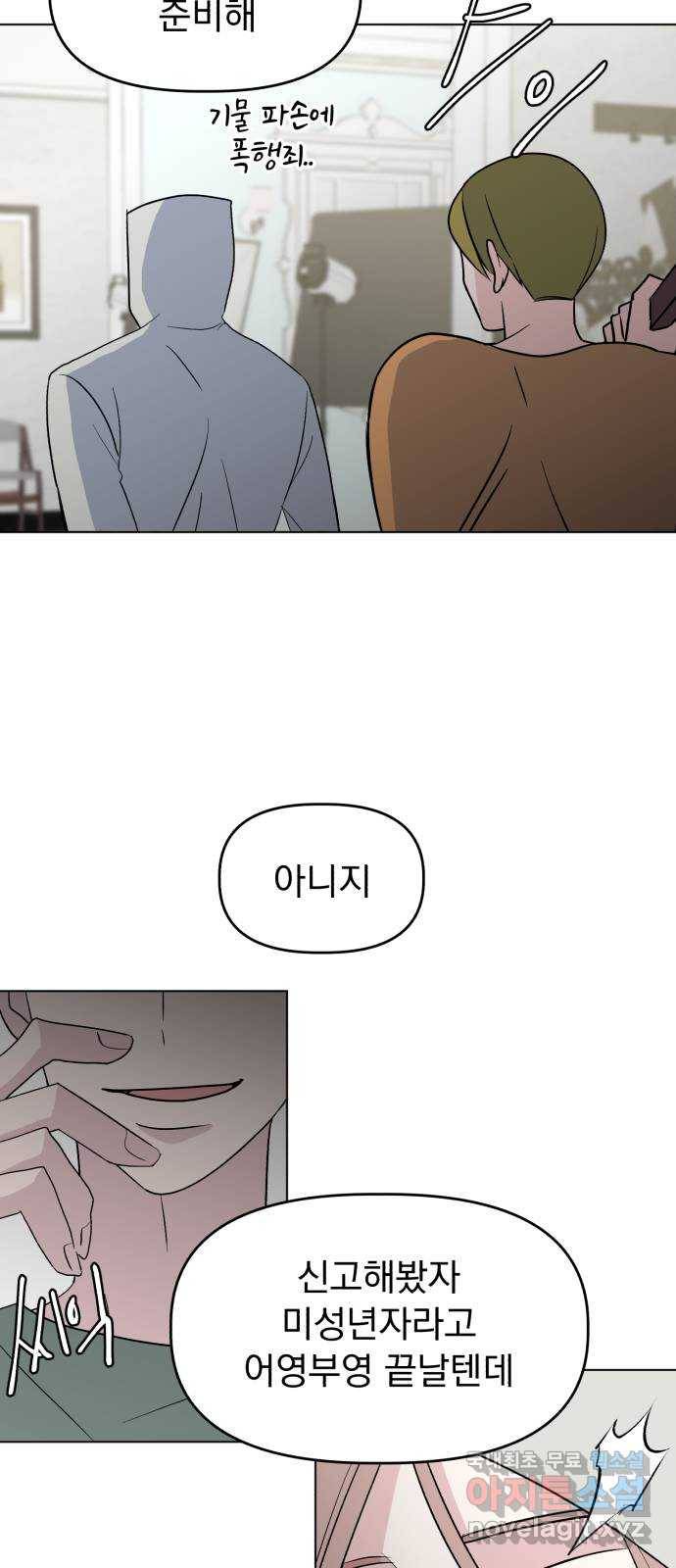 인과관계 13화. 첫번째 관계 11