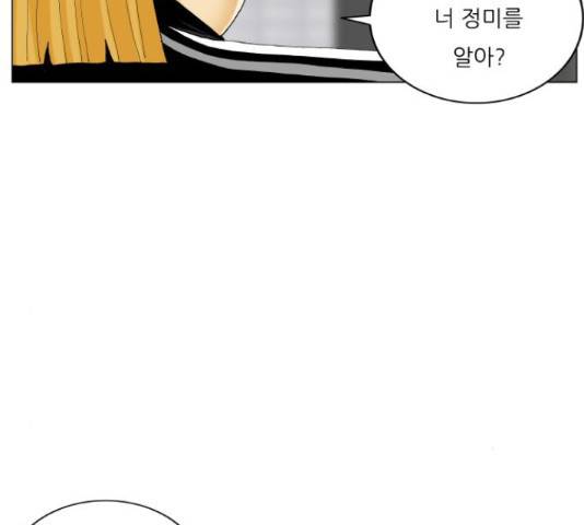 최강전설 강해효 450화 23