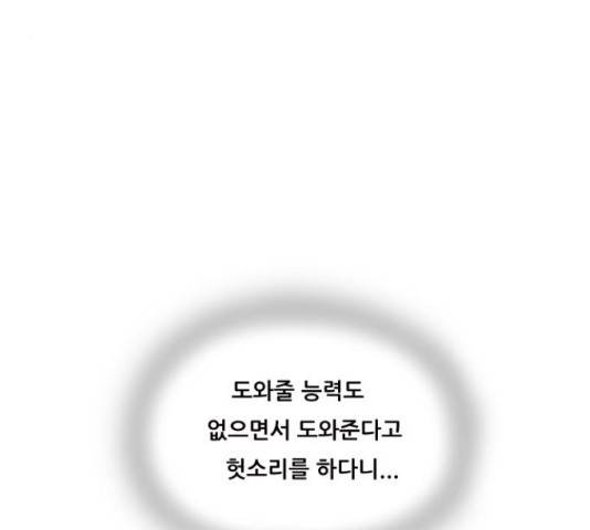 최강전설 강해효 450화 43