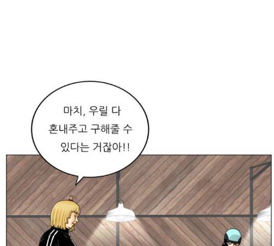 최강전설 강해효 450화 52