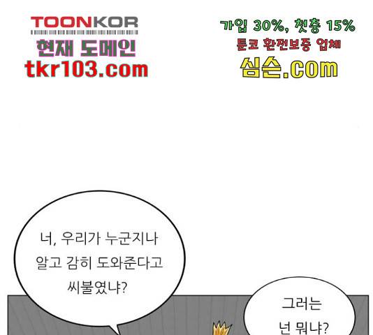 최강전설 강해효 450화 54
