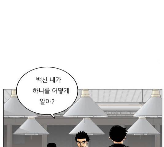 최강전설 강해효 450화 61