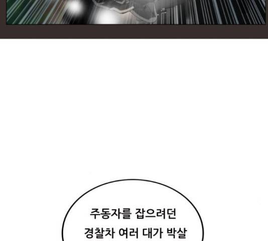 최강전설 강해효 450화 74